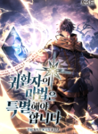 Read Manhwa A RETURNER’S MAGIC SHOULD BE SPECIAL
