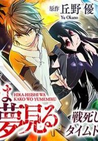 Manga Read hiraheishi-wa-kako-o-yumemiru