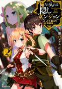 ore-dake-haireru-kakushi-dungeon-kossori-kitaete-sekai-saikyou
