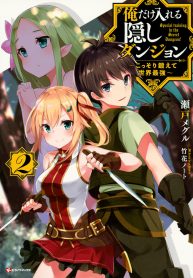 Manga Read Ore dake Haireru Kakushi Dungeon: Kossori Kitaete Sekai Saikyou