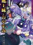 Manga Read Maou-jou de Oyasumi
