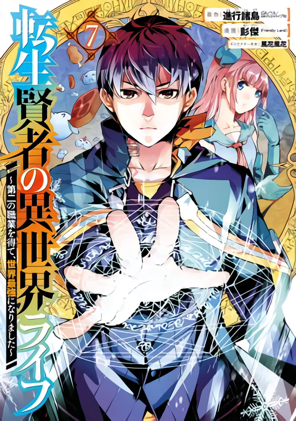 Tensei Kenja no Isekai Raifu ~Daini no Shokugyo wo Ete, Sekai Saikyou ni  Narimashita~ Manga Chapter 60.2