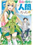 Read Manga Saikyou no Shuzoku ga Ningen Datta Ken