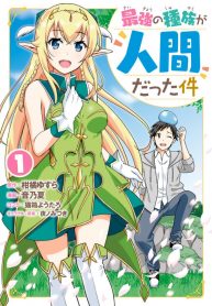 Read Saikyou no Shuzoku ga Ningen Datta Ken Manga English [New