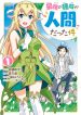 Read Manga Saikyou no Shuzoku ga Ningen Datta Ken