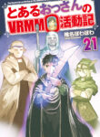 Read Manga Toaru Ossan no VRMMO Katsudouki