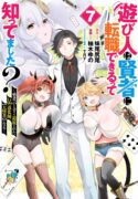 did-you-know-that-a-playboy-can-change-his-job-to-a-sage-the-level-99-jester-expelled-from-the-heroes-party-will-become-a-great-sage-manga-read