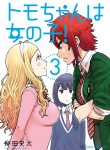 Read Manga TOMO-CHAN WA ONNANOKO!