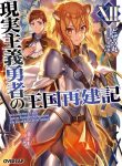 Read Manga Genjitsushugisha no Oukokukaizouki