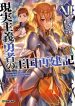 Read Manga Genjitsushugisha no Oukokukaizouki