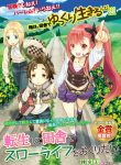 Read Manga Tensei Shite Inaka de slowlife wo Okuritai