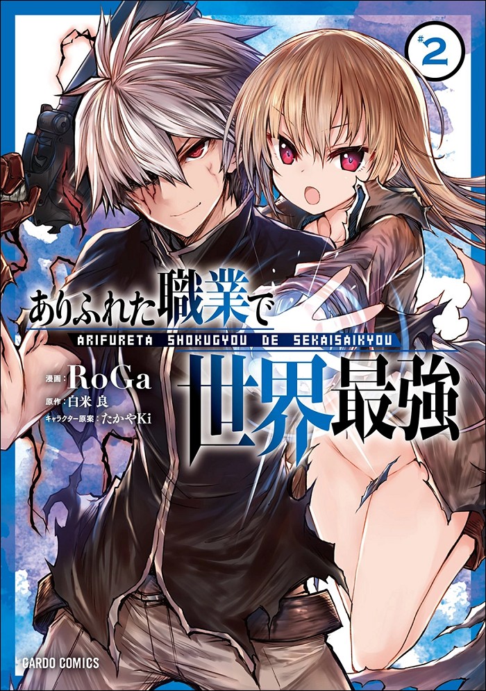 Read Arifureta Shokugyou de Sekai Saikyou Manga English [New Chapters]  Online Free - MangaClash