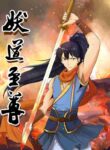 Read Manhua SUPREME DEMON
