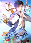 Read Manhua My Amazing Wechat