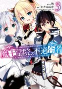 maou-gakuin-no-futekigousha