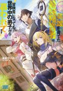 100-nin-no-eiyuu-o-sodateta-saikyou-yogensha-wa-boukensha-ni-natte-mo-sekaijuu-no-deshi