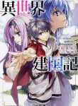 Manga Read Isekai Kenkokuki