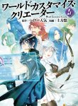 Manga Read WORLD CUSTOMIZE CREATOR