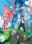 Manga Read Sayounara Ryuusei, Konnichiwa Jinsei