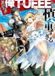Read Manga The Hero is Overpowered but Overly Cautious