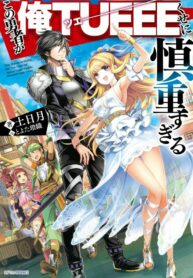 Read Manga The Hero is Overpowered but Overly Cautious