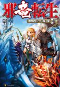 jaryuu-tensei