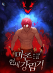 Read Manhwa The Descent of the Demonic Master