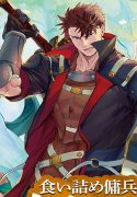 the-strange-adventure-of-a-broke-mercenary