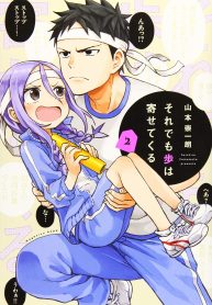 Soredemo Ayumu wa Yosetekuru manga