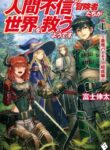 Read Manga The Adventurers That Don’t Believe In Humanity Will Save The World