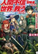 the-adventurers-that-dont-believe-in-humanity-will-save-the-world