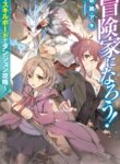Read Manga lets-be-an-adventurer-defeating-dungeons-with-a-skill-board