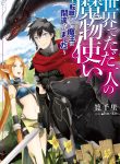 Manga Read Isekai De Tadahitori No Mamono Tsukai ~ Tenshoku Shitara Maou Ni Machigawa Remashita