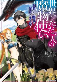 Manga Read Isekai De Tadahitori No Mamono Tsukai ~ Tenshoku Shitara Maou Ni Machigawa Remashita