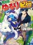 Manga Read Isekai Yururi Kikou: Raising Children While Being An Adventurer