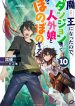 Manga Read Maou Ni Natta Node, Dungeon Tsukutte Jingai Musume To Honobono Suru