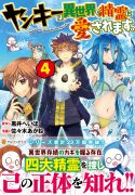 yankee-wa-isekai-de-seirei-ni-aisaremasu