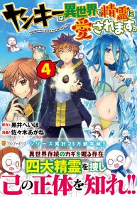 Manga Read Yankee Wa Isekai De Seirei Ni Aisaremasu