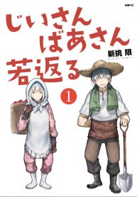 Manga Read A Story About A Grampa And Granma Returned Back To Their Youth