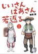 Manga Read A Story About A Grampa And Granma Returned Back To Their Youth