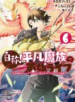 Read Manga Jishou! Heibon Mazoku No Eiyuu Life: B-Kyuu Mazoku Nano Ni Cheat Dungeon Wo Tsukutteshimatta Kekka