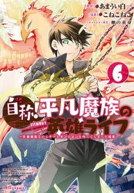 Read Manga Jishou! Heibon Mazoku No Eiyuu Life: B-Kyuu Mazoku Nano Ni Cheat Dungeon Wo Tsukutteshimatta Kekka