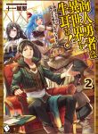 Read Manga Shounin Yuusha Wa Isekai Wo Gyuujiru! – Saibai Skill De Nandemo Fuyashi Chaimasu