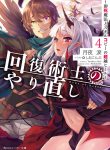 Read Manga Kaifuku Jutsushi No Yarinaoshi