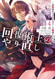 Read Manga Kaifuku Jutsushi No Yarinaoshi