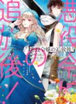 Read Manga The Banished Villainess! Living The Leisurely Life Of A Nun Making Revolutionary Church Food