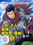 Read Manga The Ultimate Middle-Aged Hunter Travels To Another World ~This Time, He Wants To Live A Slow And Peaceful Life~