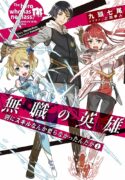the-hero-who-has-no-class-i-dont-need-any-skills-its-okay-manga