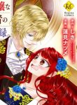 Manga Read Fiancée’s Observation Log of the Self-proclaimed Villainess