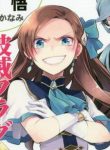 otome-game-no-hametsu-flag-shika-nai-akuyaku-reijou-ni-tensei-shite-shimatta Manga